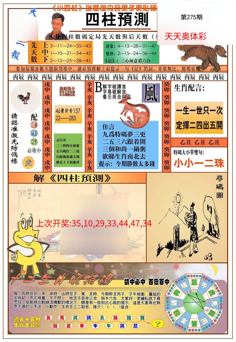 (新版)四柱预测A (新版)四柱预测A